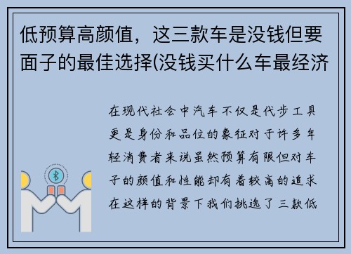 低预算高颜值，这三款车是没钱但要面子的最佳选择(没钱买什么车最经济实惠)