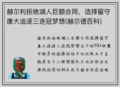 赫尔利拒绝湖人巨额合同，选择留守康大追逐三连冠梦想(赫尔德百科)