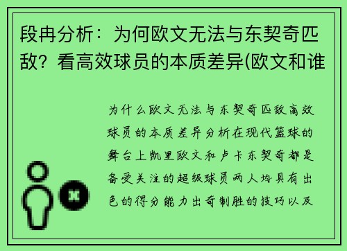 段冉分析：为何欧文无法与东契奇匹敌？看高效球员的本质差异(欧文和谁关系不好)