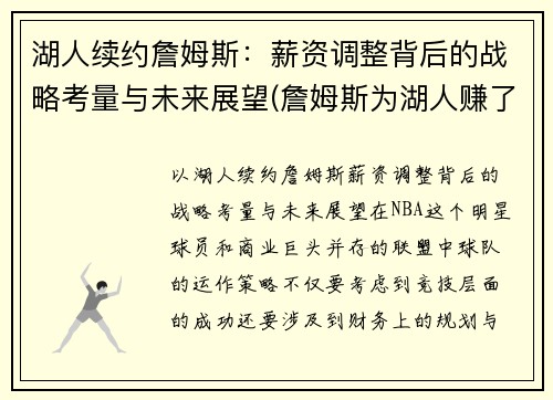 湖人续约詹姆斯：薪资调整背后的战略考量与未来展望(詹姆斯为湖人赚了多少钱)