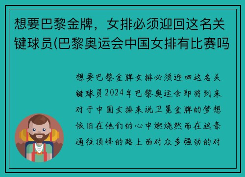 想要巴黎金牌，女排必须迎回这名关键球员(巴黎奥运会中国女排有比赛吗)