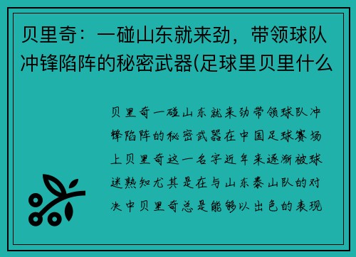 贝里奇：一碰山东就来劲，带领球队冲锋陷阵的秘密武器(足球里贝里什么时候退役了)