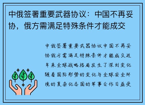 中俄签署重要武器协议：中国不再妥协，俄方需满足特殊条件才能成交