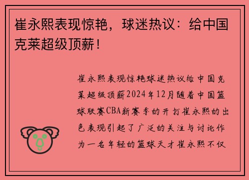 崔永熙表现惊艳，球迷热议：给中国克莱超级顶薪！