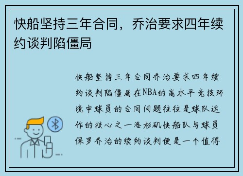 快船坚持三年合同，乔治要求四年续约谈判陷僵局