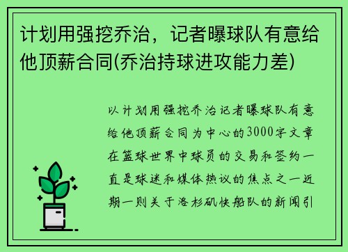 计划用强挖乔治，记者曝球队有意给他顶薪合同(乔治持球进攻能力差)