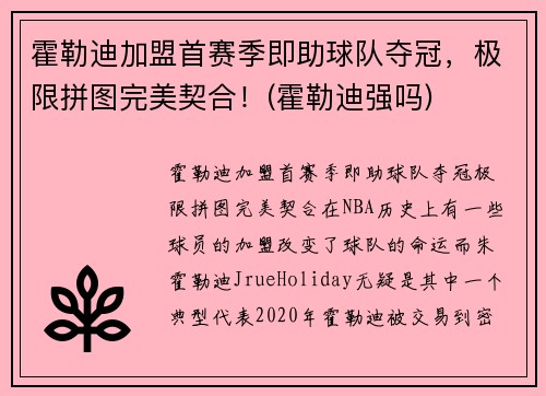 霍勒迪加盟首赛季即助球队夺冠，极限拼图完美契合！(霍勒迪强吗)