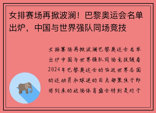 女排赛场再掀波澜！巴黎奥运会名单出炉，中国与世界强队同场竞技