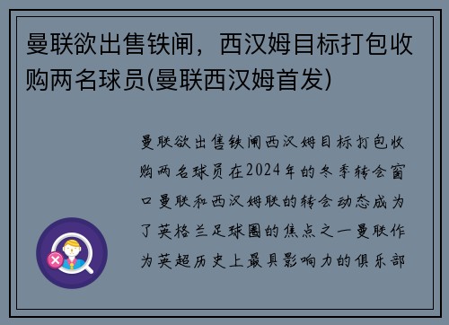 曼联欲出售铁闸，西汉姆目标打包收购两名球员(曼联西汉姆首发)