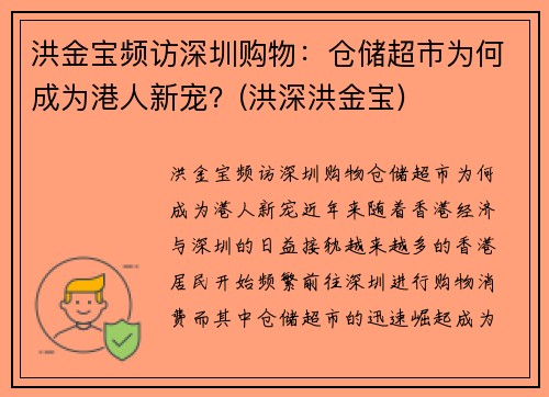 洪金宝频访深圳购物：仓储超市为何成为港人新宠？(洪深洪金宝)